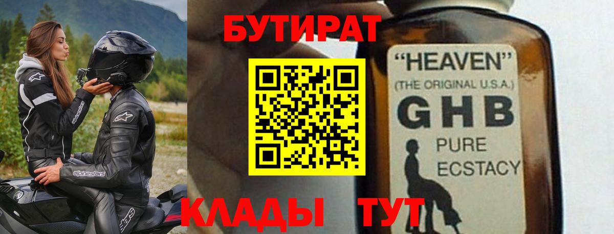 БУТИРАТ 99% Сланцы