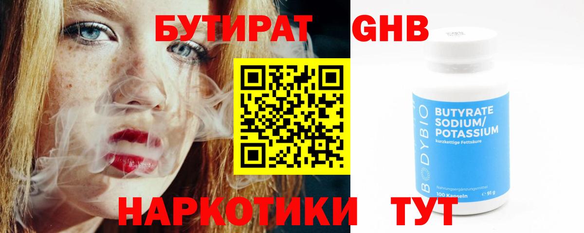 Сланцы  БУТИРАТ GHB  Бутират  Вход с VPN 