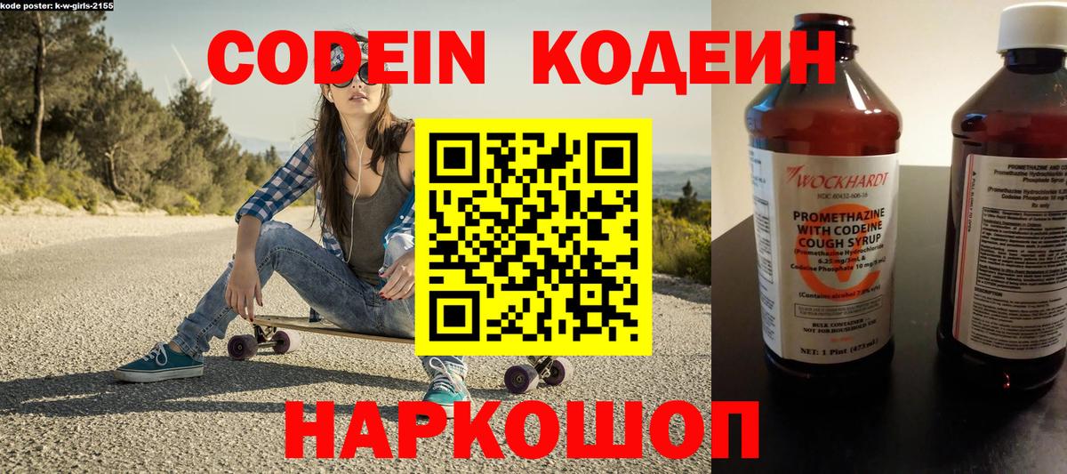 Кодеиновый сироп Lean напиток Lean (лин)  Вход с VPN  Codein Purple Drank  Сланцы 