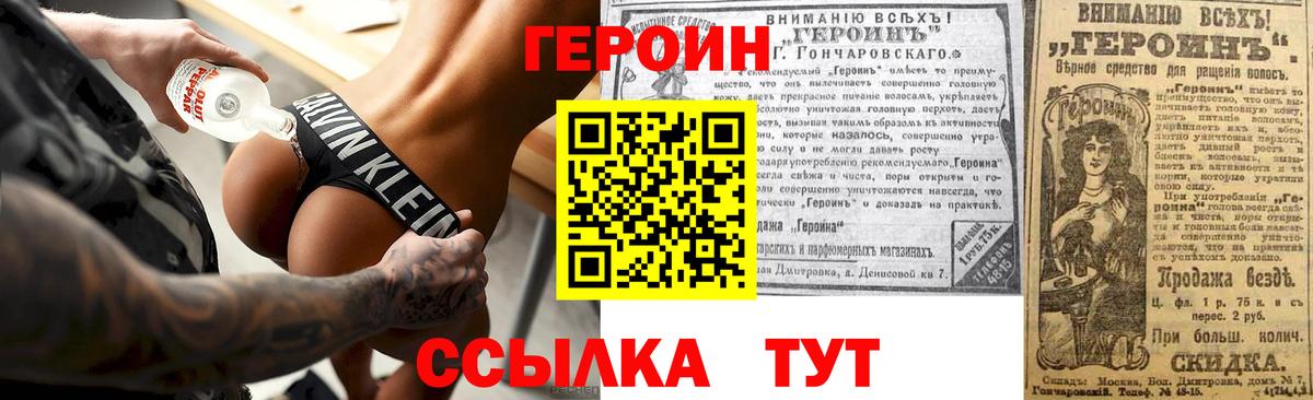 ГЕРОИН VHQ Сланцы