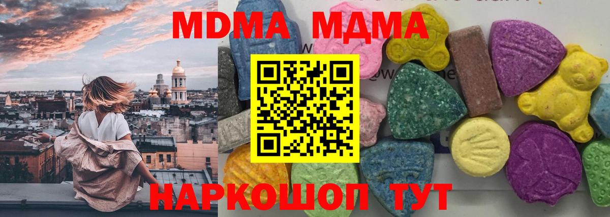 MDMA  МДМА crystal  Вход с VPN  МДМА молли  Сланцы 