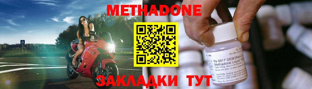 МЕТАДОН кристалл  Метадон methadone  Вход с VPN  Сланцы 